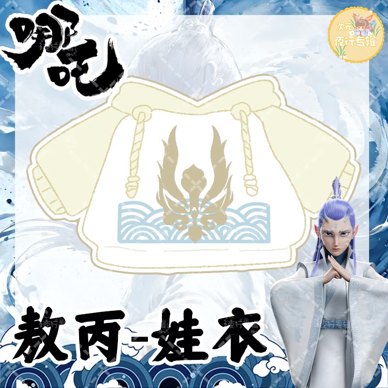 【 Nezha 】 Original photo by Ao - Anime Merchandise Hoodie recension och pris