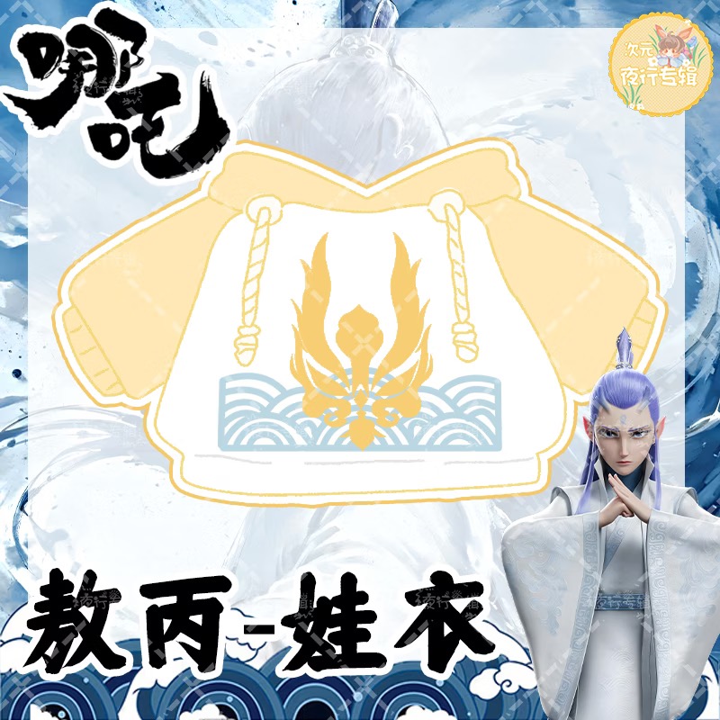 【 Nezha 】 Original photo by Ao - Anime Merchandise Hoodie recension och pris