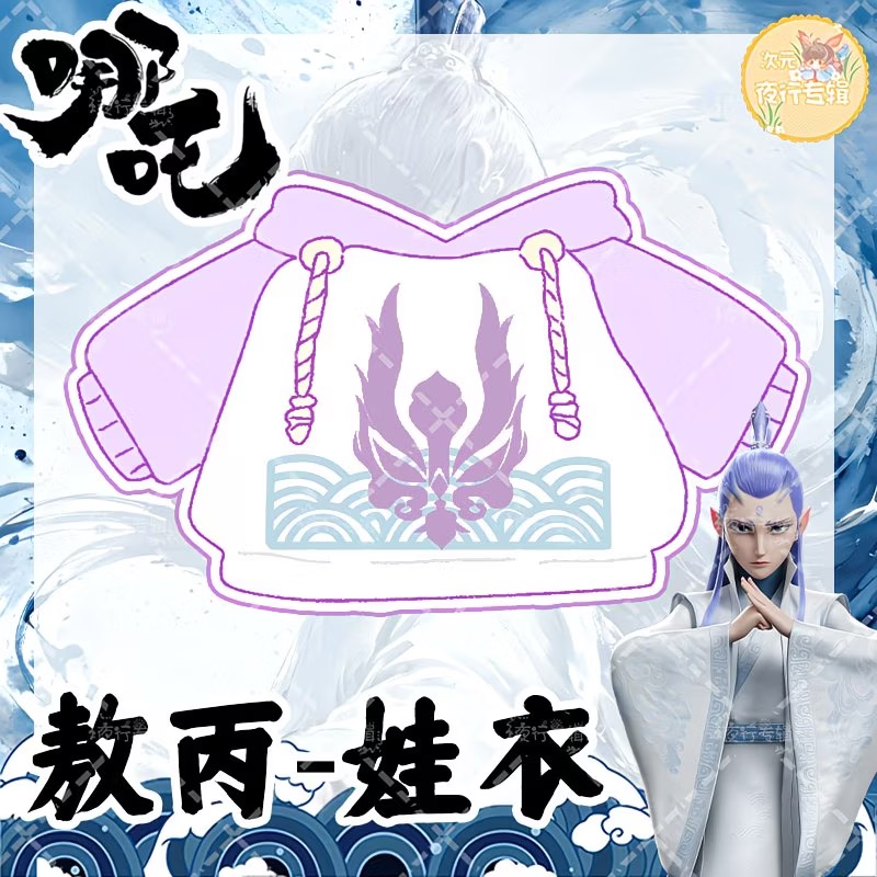 【 Nezha 】 Original photo by Ao - Anime Merchandise Hoodie recension och pris